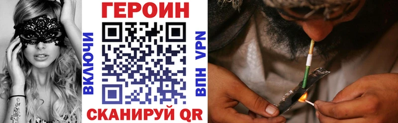 Героин хмурый Бирюч