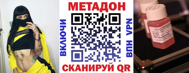 МЕТАДОН methadone  Бирюч 